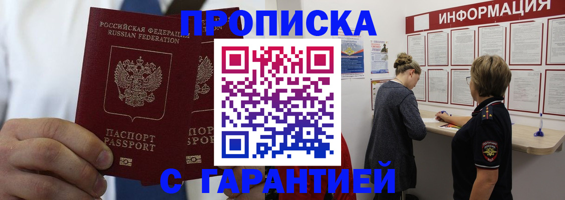 прописка штамп в Нижнекамске