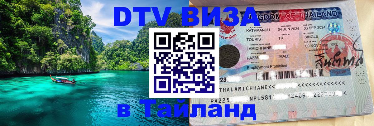 Цены на DTV визу в Таиланд — пакеты услуг, достаточно даже паспорта - Нижнекамск 